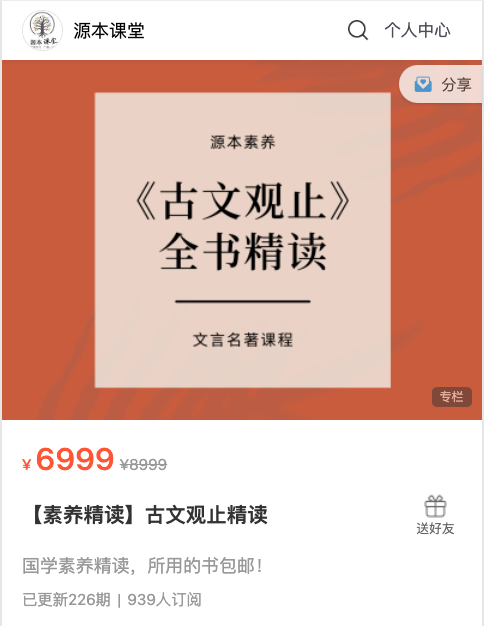 图片[5]-【001423】【综合语文】田源：《古文观止精读》（源本课堂）-学爸优选