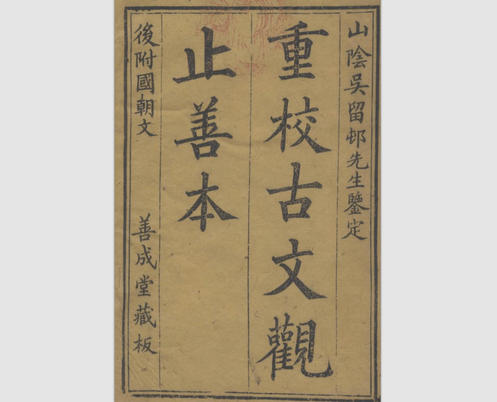 图片[6]-【001423】【综合语文】田源：《古文观止精读》（源本课堂）-学爸优选