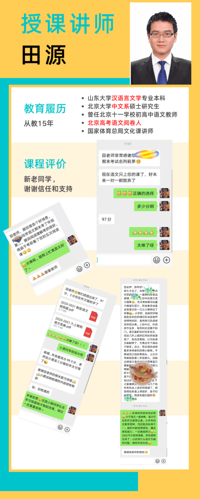 图片[7]-【001423】【综合语文】田源：《古文观止精读》（源本课堂）-学爸优选