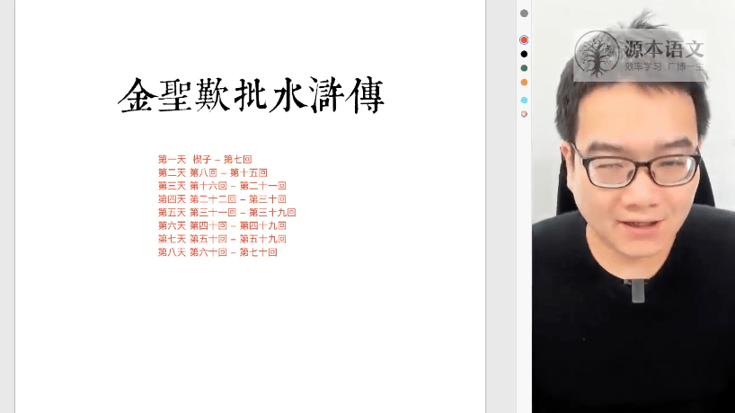图片[2]-【001424】【综合语文】田源：《水浒传精读》（金圣叹本）源本课堂-学爸优选