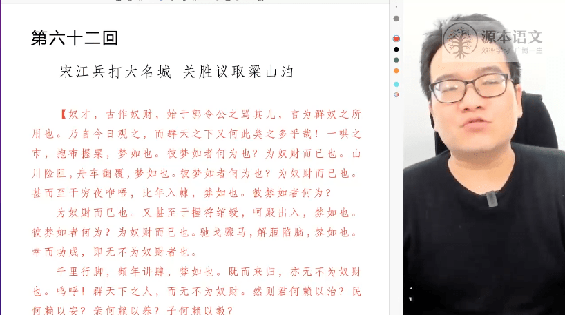 图片[3]-【001424】【综合语文】田源：《水浒传精读》（金圣叹本）源本课堂-学爸优选