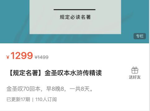 图片[5]-【001424】【综合语文】田源：《水浒传精读》（金圣叹本）源本课堂-学爸优选
