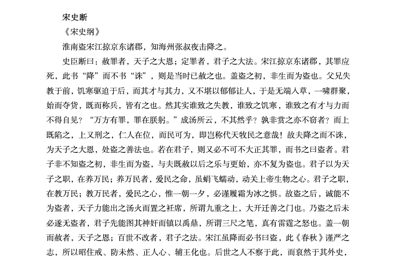 图片[6]-【001424】【综合语文】田源：《水浒传精读》（金圣叹本）源本课堂-学爸优选