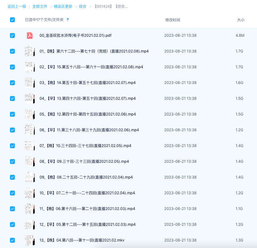 图片[7]-【001424】【综合语文】田源：《水浒传精读》（金圣叹本）源本课堂-学爸优选