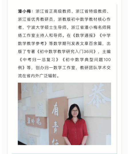 图片[10]-【001425】【初中数学】浙大优培：第二届名师论坛暨中考数学压轴题研习班（马学斌黄东坡等）-学爸优选