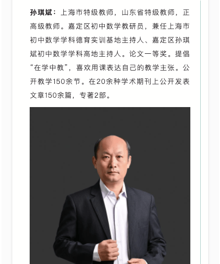 图片[11]-【001425】【初中数学】浙大优培：第二届名师论坛暨中考数学压轴题研习班（马学斌黄东坡等）-学爸优选