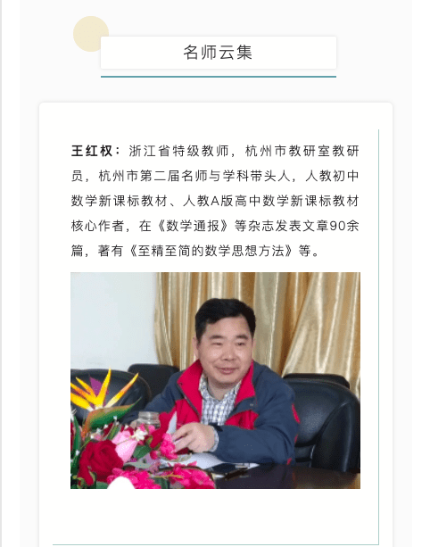 图片[13]-【001425】【初中数学】浙大优培：第二届名师论坛暨中考数学压轴题研习班（马学斌黄东坡等）-学爸优选