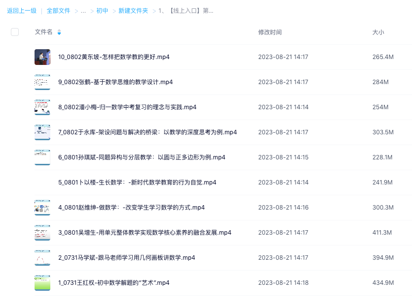图片[14]-【001425】【初中数学】浙大优培：第二届名师论坛暨中考数学压轴题研习班（马学斌黄东坡等）-学爸优选