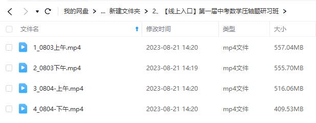 图片[15]-【001425】【初中数学】浙大优培：第二届名师论坛暨中考数学压轴题研习班（马学斌黄东坡等）-学爸优选