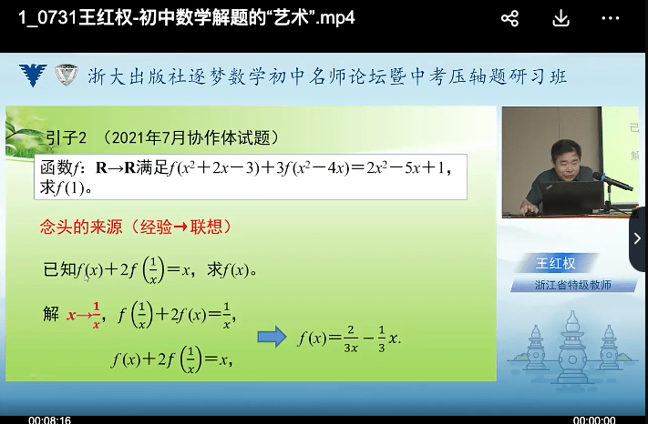 图片[16]-【001425】【初中数学】浙大优培：第二届名师论坛暨中考数学压轴题研习班（马学斌黄东坡等）-学爸优选