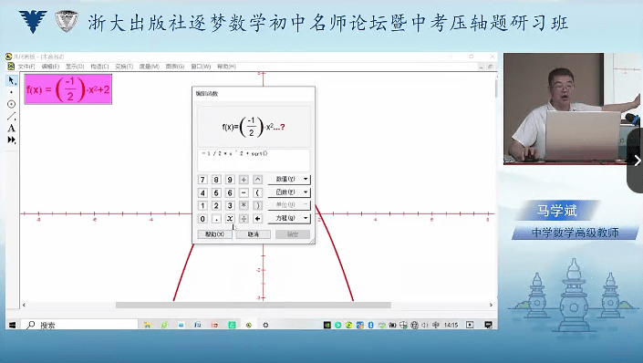 图片[17]-【001425】【初中数学】浙大优培：第二届名师论坛暨中考数学压轴题研习班（马学斌黄东坡等）-学爸优选