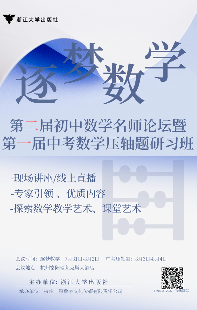 图片[2]-【001425】【初中数学】浙大优培：第二届名师论坛暨中考数学压轴题研习班（马学斌黄东坡等）-学爸优选