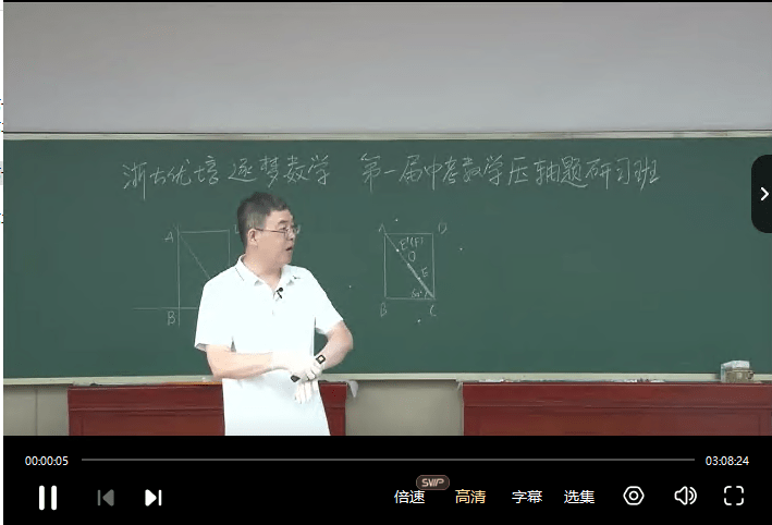 图片[22]-【001425】【初中数学】浙大优培：第二届名师论坛暨中考数学压轴题研习班（马学斌黄东坡等）-学爸优选