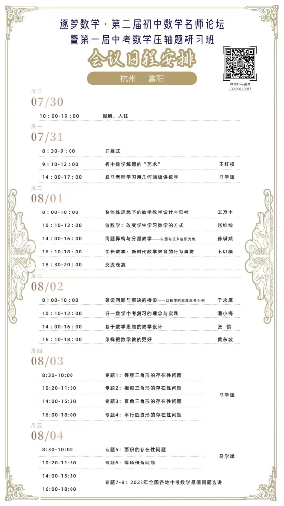 图片[3]-【001425】【初中数学】浙大优培：第二届名师论坛暨中考数学压轴题研习班（马学斌黄东坡等）-学爸优选
