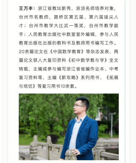 图片[4]-【001425】【初中数学】浙大优培：第二届名师论坛暨中考数学压轴题研习班（马学斌黄东坡等）-学爸优选