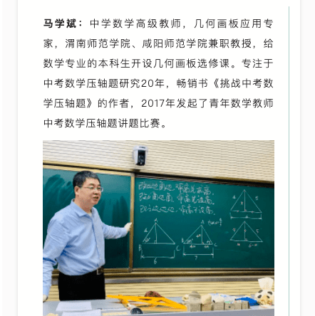 图片[5]-【001425】【初中数学】浙大优培：第二届名师论坛暨中考数学压轴题研习班（马学斌黄东坡等）-学爸优选
