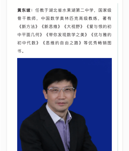 图片[7]-【001425】【初中数学】浙大优培：第二届名师论坛暨中考数学压轴题研习班（马学斌黄东坡等）-学爸优选