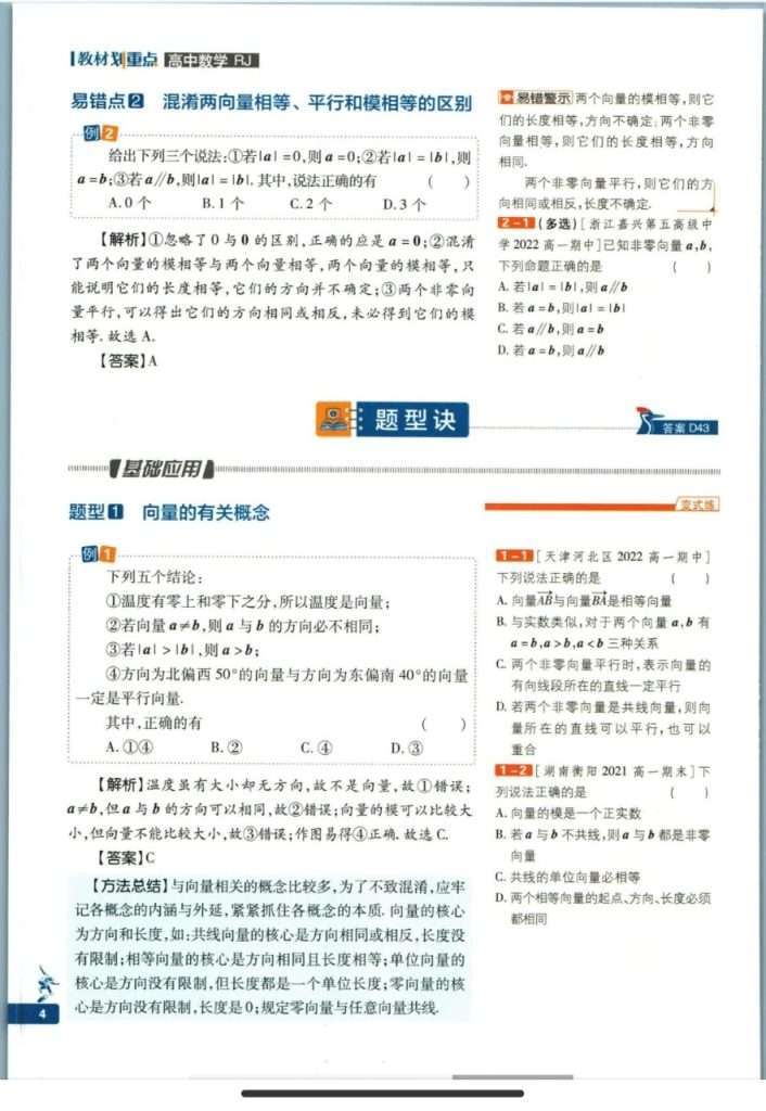 图片[11]-【001426】【高中综合】【资料】《高中教材划重点》-学爸优选