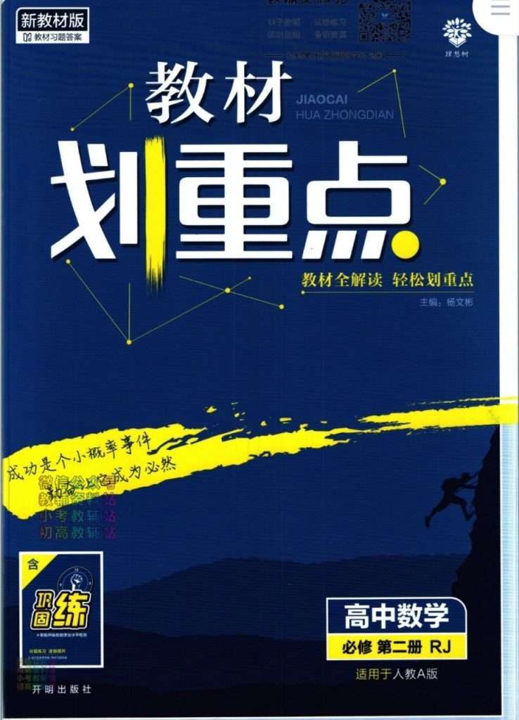 图片[3]-【001426】【高中综合】【资料】《高中教材划重点》-学爸优选