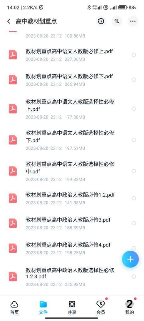 图片[4]-【001426】【高中综合】【资料】《高中教材划重点》-学爸优选