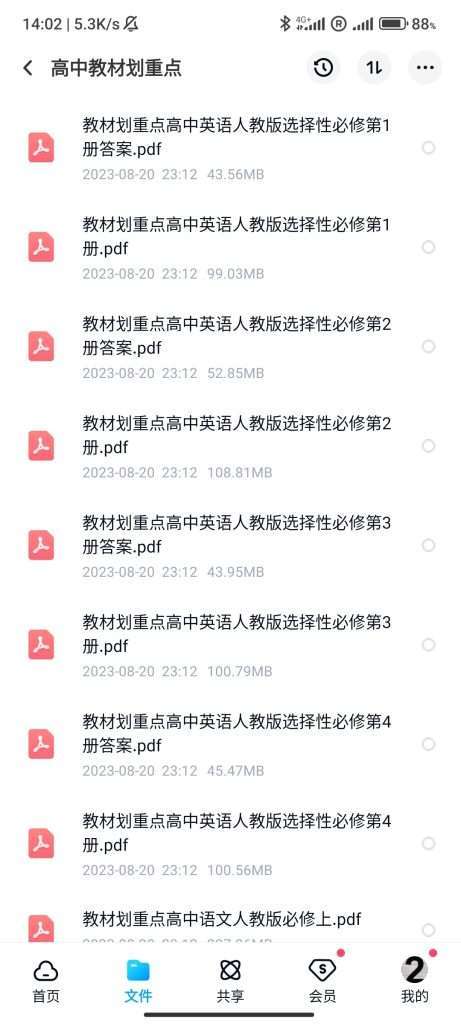 图片[5]-【001426】【高中综合】【资料】《高中教材划重点》-学爸优选