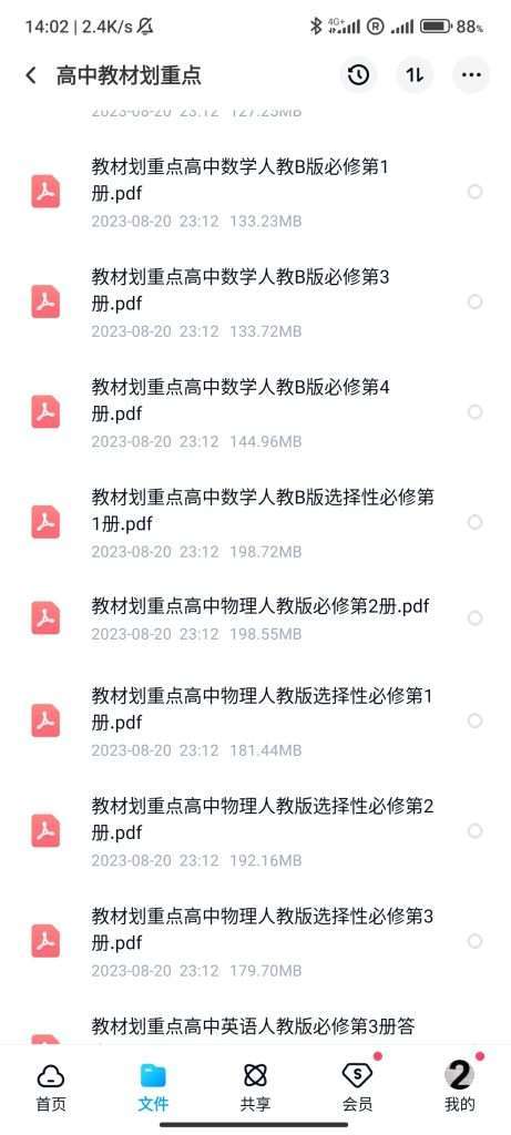 图片[6]-【001426】【高中综合】【资料】《高中教材划重点》-学爸优选