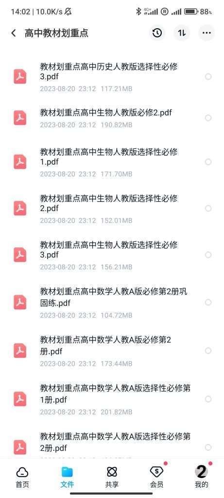 图片[7]-【001426】【高中综合】【资料】《高中教材划重点》-学爸优选