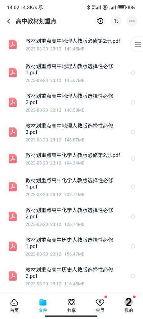 图片[8]-【001426】【高中综合】【资料】《高中教材划重点》-学爸优选