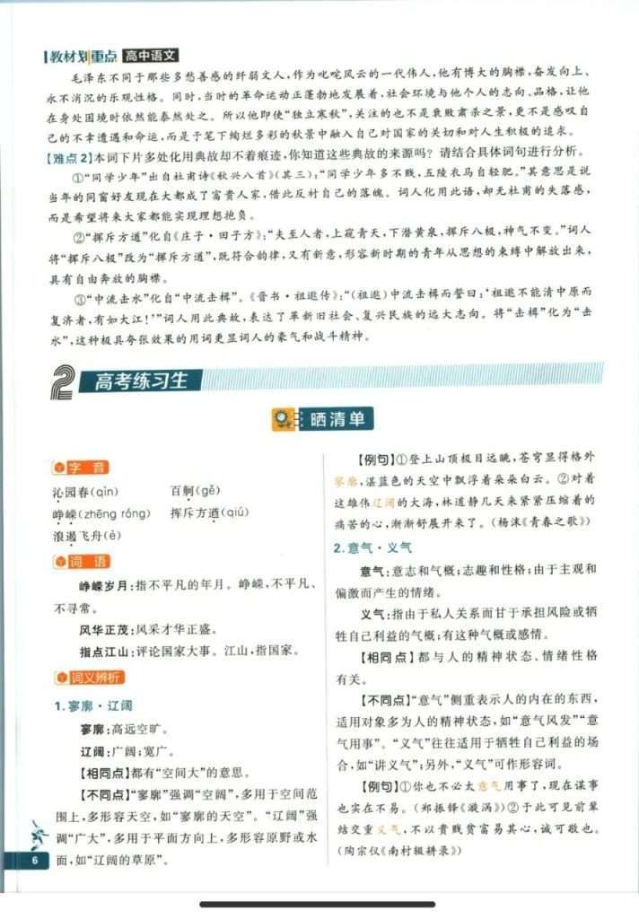 图片[9]-【001426】【高中综合】【资料】《高中教材划重点》-学爸优选