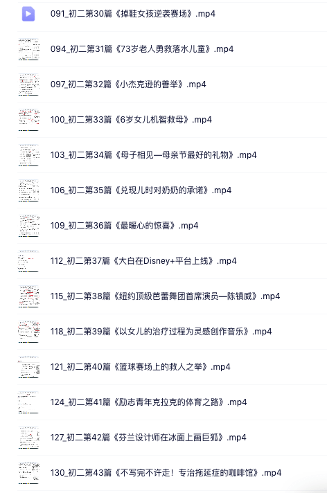 图片[7]-【001428】【初中英语】初二《英语时文阅读2023》精讲-学爸优选