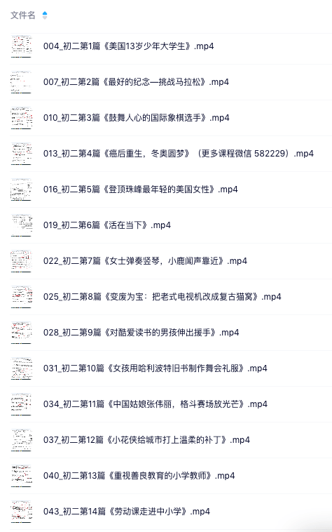图片[9]-【001428】【初中英语】初二《英语时文阅读2023》精讲-学爸优选