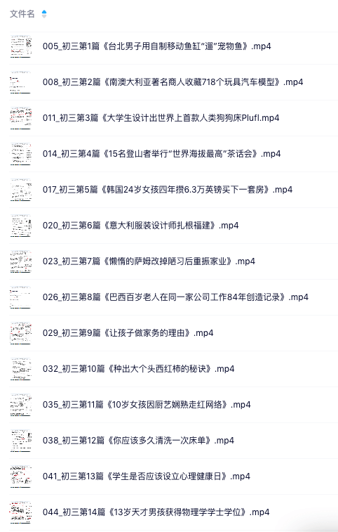 图片[6]-【001429】【初中英语】初三《英语时文阅读2023》精讲-学爸优选