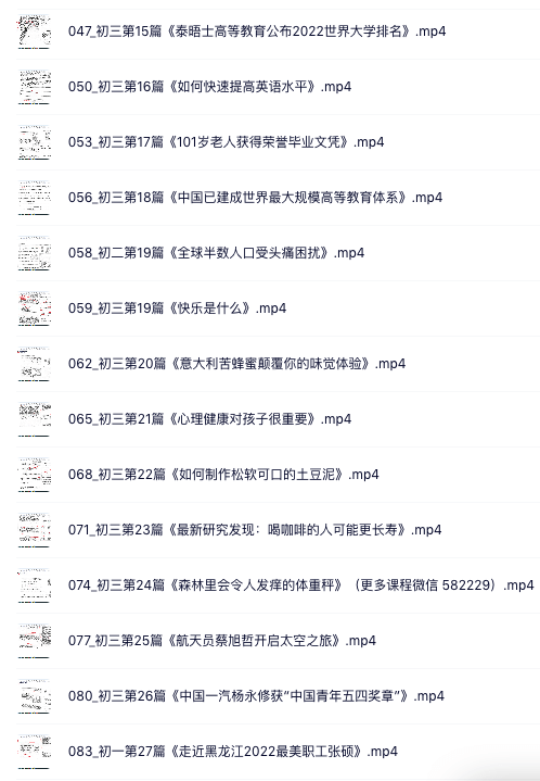 图片[7]-【001429】【初中英语】初三《英语时文阅读2023》精讲-学爸优选