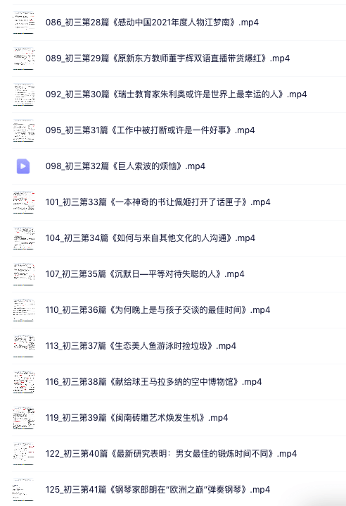 图片[8]-【001429】【初中英语】初三《英语时文阅读2023》精讲-学爸优选