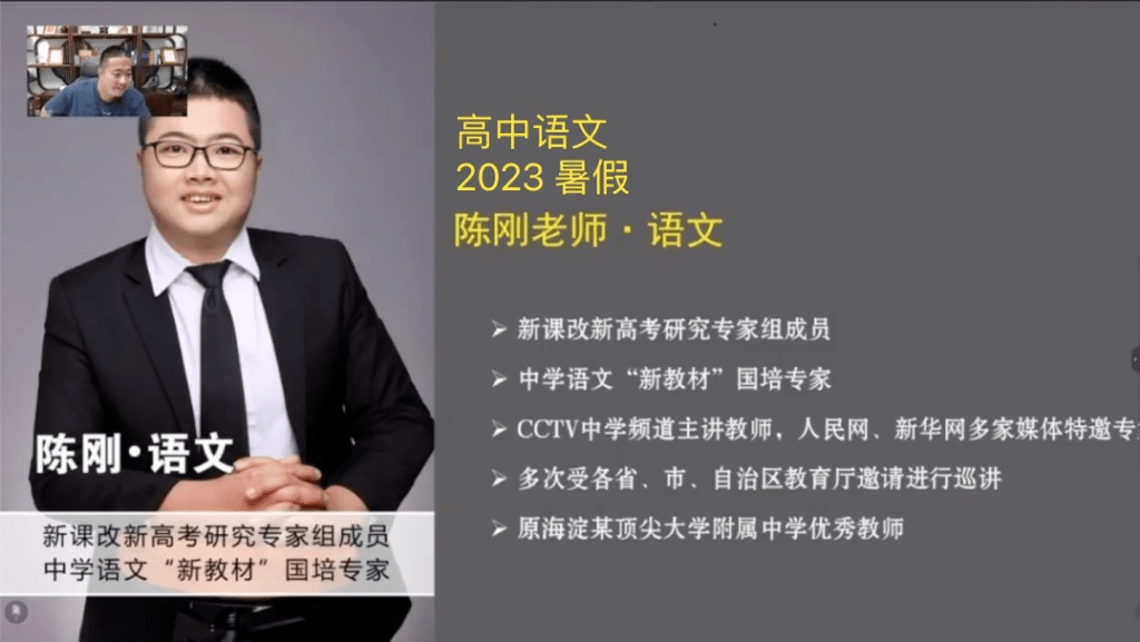 【001430】【高中语文】北京海淀名师陈刚：高中语文2023暑假班-学爸优选