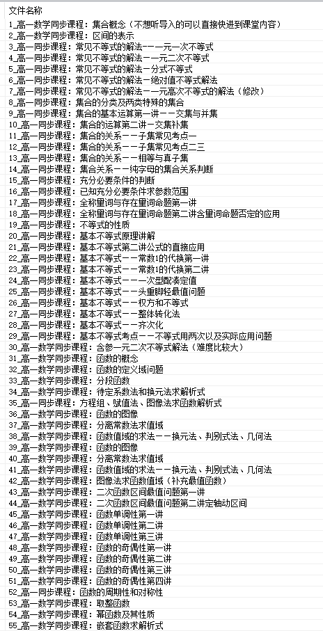 图片[2]-【001431】【高中数学】木东：高一数学同步课-学爸优选