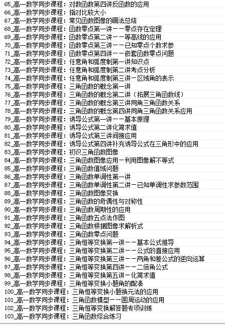 图片[4]-【001431】【高中数学】木东：高一数学同步课-学爸优选