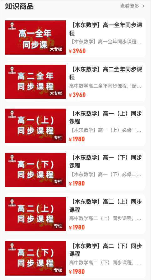 图片[3]-【001432】【高中数学】木东：高二数学同步课-学爸优选