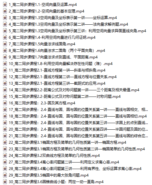 图片[5]-【001432】【高中数学】木东：高二数学同步课-学爸优选