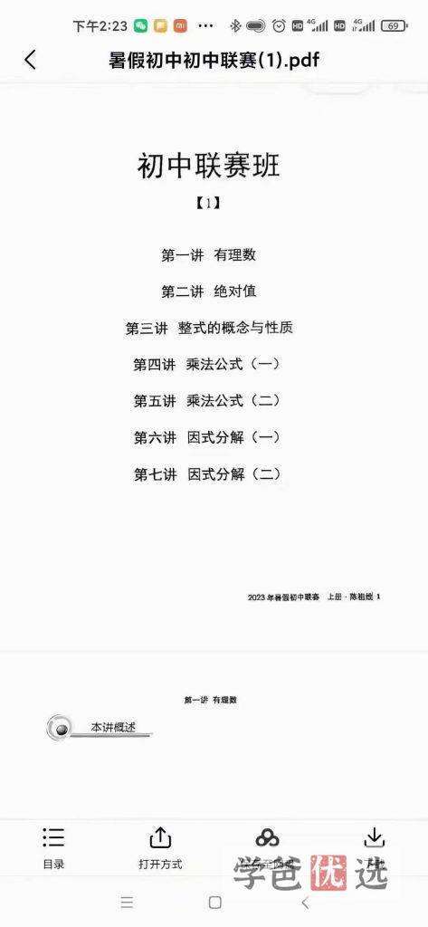 图片[10]-【001433】【初中数学】陈祖维：初联竞赛课程和讲义（23暑）-学爸优选