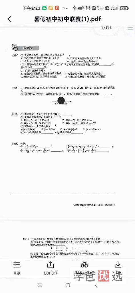 图片[11]-【001433】【初中数学】陈祖维：初联竞赛课程和讲义（23暑）-学爸优选