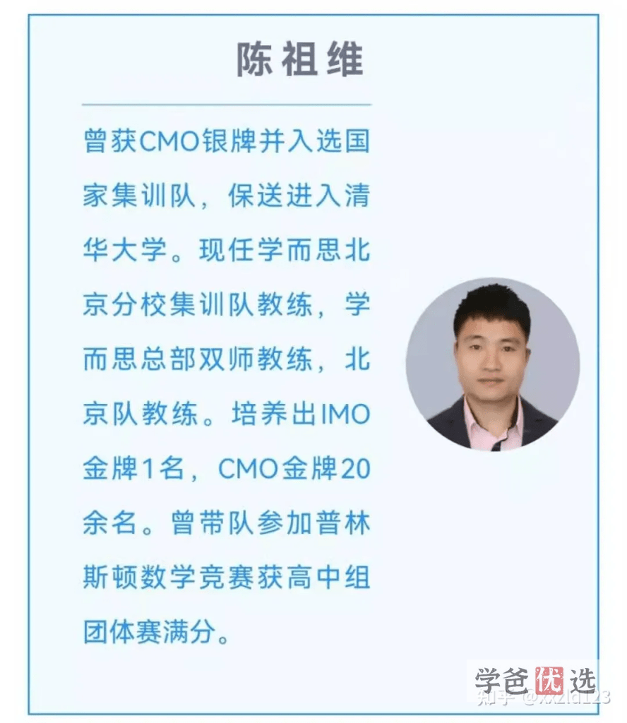 图片[2]-【001868】【初中数学】陈祖维：初联竞赛课程和讲义（23秋）-学爸优选