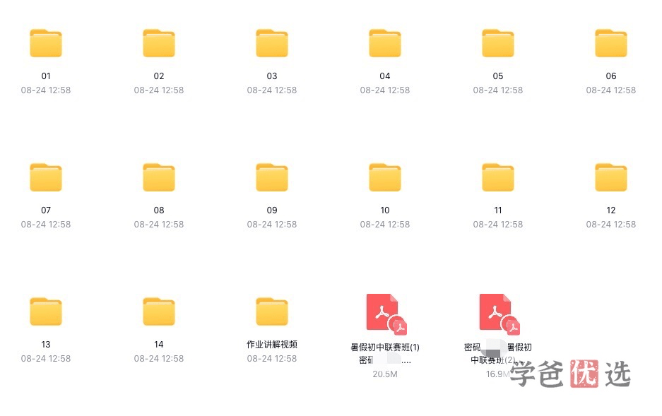 图片[4]-【001433】【初中数学】陈祖维：初联竞赛课程和讲义（23暑）-学爸优选