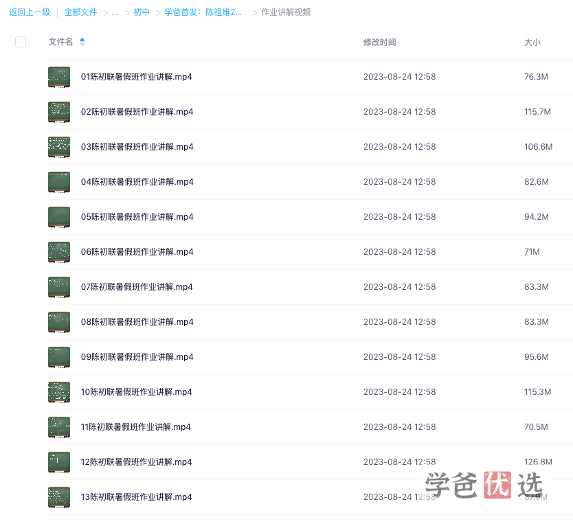 图片[5]-【001433】【初中数学】陈祖维：初联竞赛课程和讲义（23暑）-学爸优选