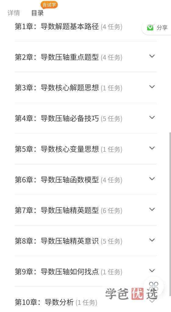 图片[5]-【001435】【高中数学】郭伟：导数清北培优班-学爸优选