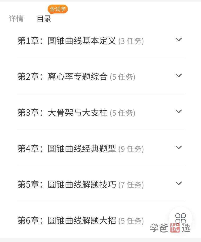 图片[6]-【001435】【高中数学】郭伟：导数清北培优班-学爸优选