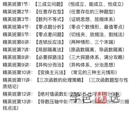 图片[7]-【001435】【高中数学】郭伟：导数清北培优班-学爸优选