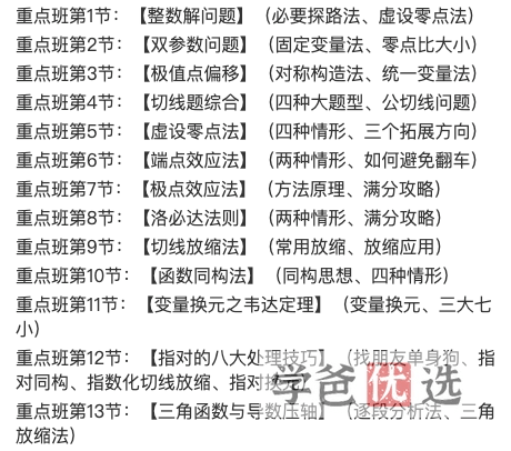图片[8]-【001435】【高中数学】郭伟：导数清北培优班-学爸优选