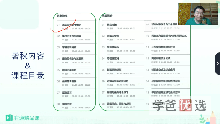 图片[3]-【001436】【高中数学】郭化楠：高一数学基础课-学爸优选