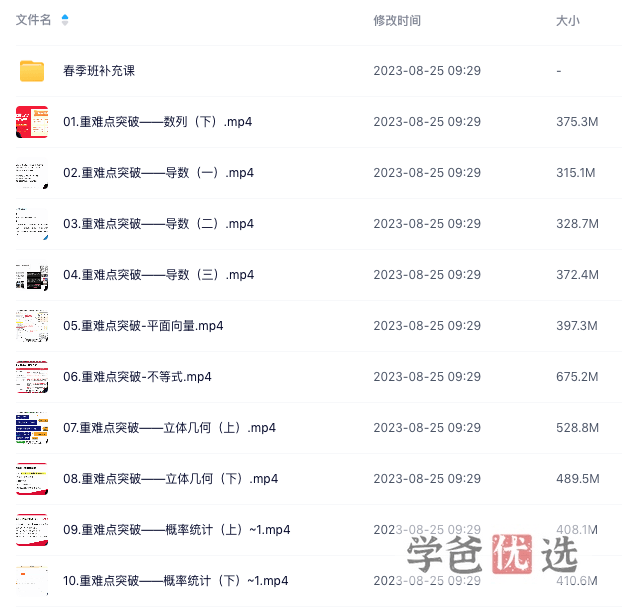 图片[2]-【001437】【高中数学】郭化楠：高二数学基础课-学爸优选